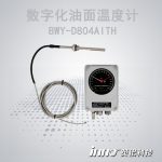 BWY-D804AITH 數(shù)字化油面溫度計